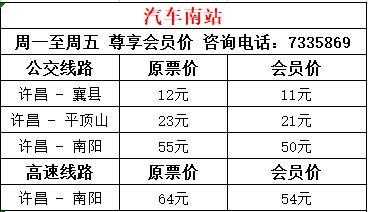 禹州到登封班车时刻表（禹州到登封的汽车站时刻表）-图3