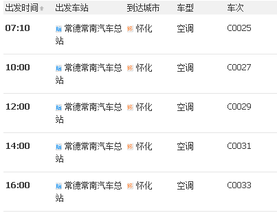 常德总站班车时刻表（常德总站汽车时刻表）-图1