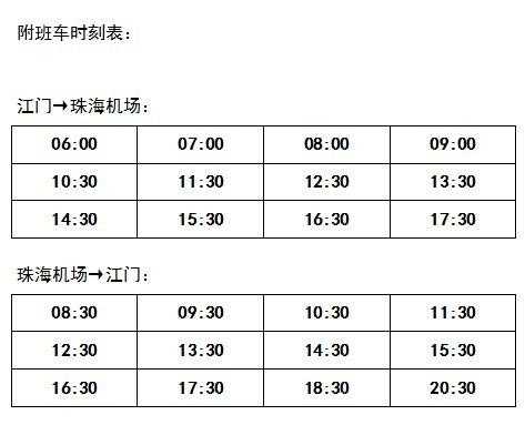 江门直达珠海班车时刻表（江门直达珠海班车时刻表查询）-图1