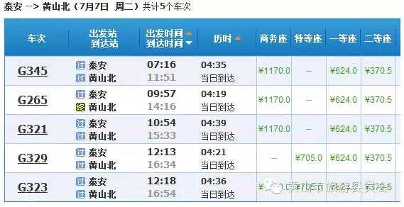 黄山高铁班车时刻表（黄山高铁快线1时刻表）-图1
