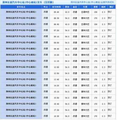 济源班车时刻表（济源汽车时刻表）-图1