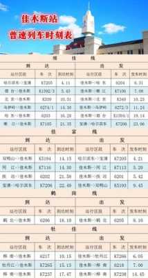 佳木斯客运总站班车时刻表（佳木斯客车时刻表查询官网）-图3