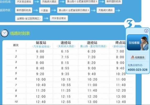 合肥去机场班车时刻表查询（合肥去机场大巴时刻表）-图2