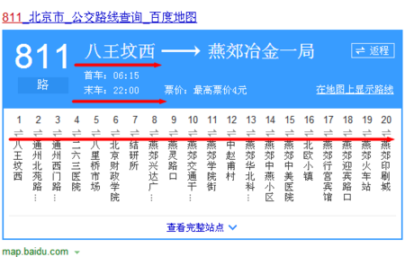 北京燕郊晚班车时刻表（燕郊班车北京都有哪些）-图3