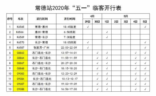 常德北站到汉寿班车时刻表（常德站到汉寿县多远）-图1