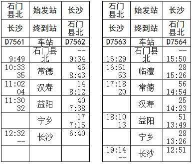 常德北站到汉寿班车时刻表（常德站到汉寿县多远）-图3