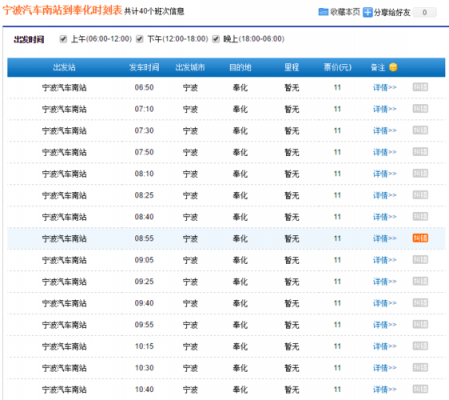 上饶到宁波班车时刻表查询（上饶到宁波大巴车几点到几点）-图2