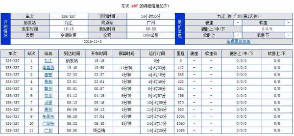 广州江西九江班车时刻表（广州到江西九江大巴订票电话）-图1