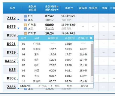 广州江西九江班车时刻表（广州到江西九江大巴订票电话）-图3