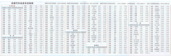 赤峰到通辽班车时刻表（赤峰到通辽客车几点发车）-图3