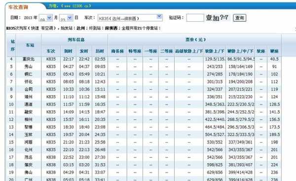 融安到融水班车时刻表（融安县城到融水县城有多少公里）-图1