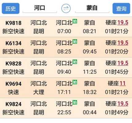 襄阳到河口最晚班车时刻表（襄阳到河口最晚班车时刻表查询）-图2