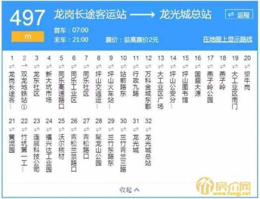 龙光城班车时刻表（龙光城总站公交车）-图2