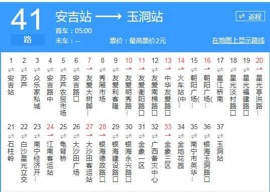 南宁到钦州快班车时刻表（南宁到钦州的班车最晚是几点）-图2