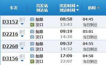 宁波如皋班车时刻表（如皋到宁波高铁有吗）-图3