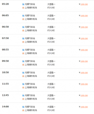 关于上海开无锡新区班车时刻表的信息-图2