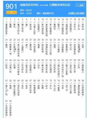 901班车时刻表查询（901路末班车时间查询）-图3