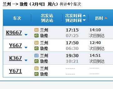 兰州去敦煌的班车时刻表（兰州去敦煌的班车时刻表和票价）-图1