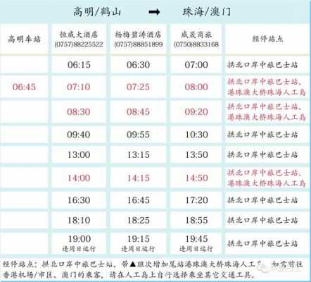 鹤山到省站班车时刻表（鹤山去省站）-图3