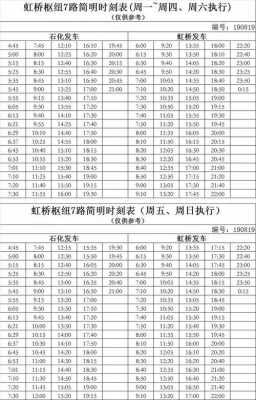 安吉至虹桥西站班车时刻表（安吉至虹桥西站班车时刻表最新）-图3