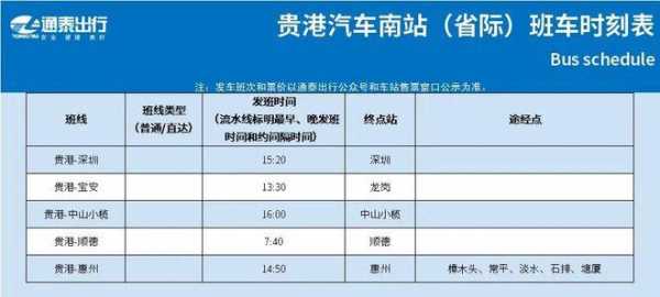 桂平至平南班车时刻表（桂平至平南班车时间表）-图3