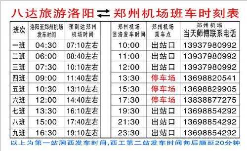 洛阳民航班车时刻表（洛阳民航机场）-图2