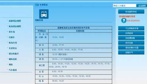 广汉双流机场班车时刻表（广汉有到双流机场的班车?）-图3