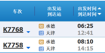 承德至天津的班车时刻表（承德到天津客车多长时间）-图1
