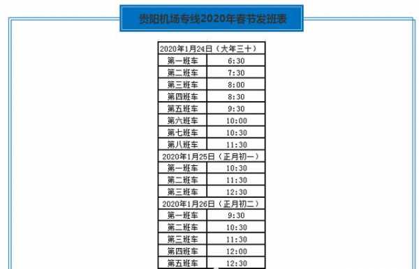 贵阳机场到安顺班车时刻表（贵阳机场到安顺班车时刻表查询）-图1