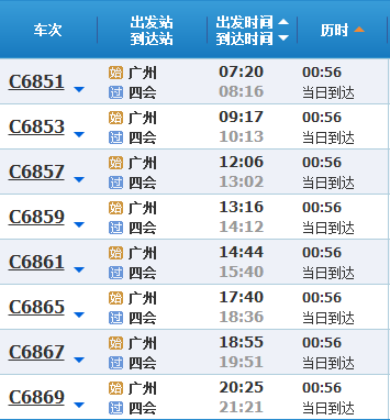 四会到寮步班车时刻表（四会到东莞总站汽车票）-图1