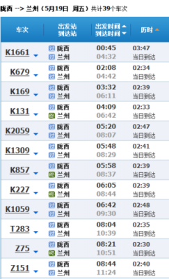 陇西发兰州班车时刻表（陇西发兰州班车时刻表和票价）-图3