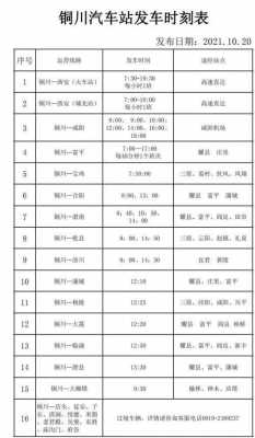 耀县班车时刻表查询（耀县汽车站电话号码）-图1