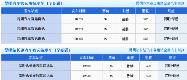 昆明到海口最晚班车时刻表（昆明到海口最晚班车时刻表最新）-图2