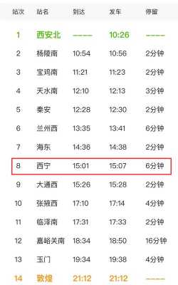西宁一泽库班车时刻表（西宁到泽库）-图3