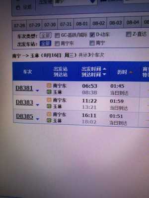 玉林上南宁班车时刻表（玉林到南宁的班车一天有多少班）-图3