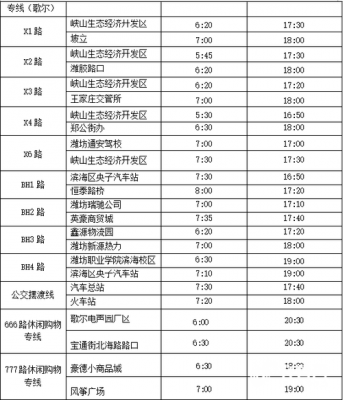 桓台51路末班车时刻表（桓台县51路公交车最晚几点）-图1