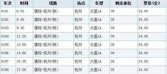 杭州到嘉兴班车时刻表（杭州到嘉兴汽车时刻表查询）-图1