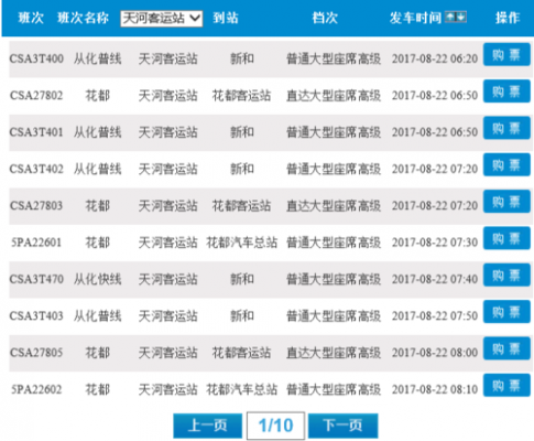 惠州到广州花都班车时刻表（惠州有到花都的客车吗）-图3