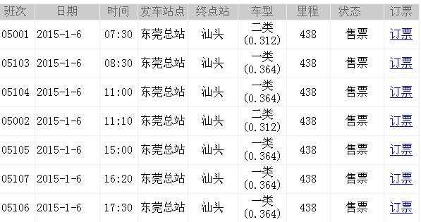 东莞市北站班车时刻表（东莞市北站客运站时刻表）-图2