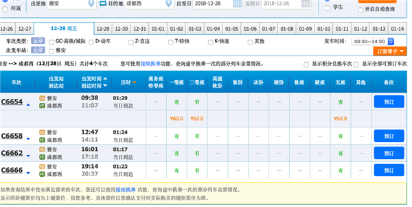 大邑到崇州的班车时刻表（大邑县到崇州的高铁时刻表）-图3