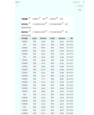 兴城到秦皇岛班车时刻表（兴城到秦皇岛火车站时刻表）-图3