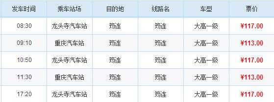 筠连到明主班车时刻表（筠连县长途汽车站时刻表）-图2