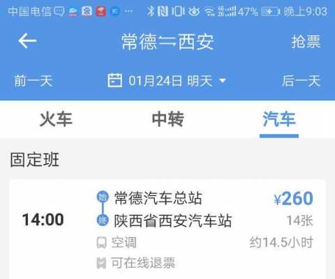 西安到常德班车时刻表（西安到常德怎么走最快）-图1