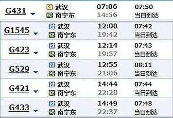 武汉至北海快班车时刻表（武汉到北海怎么走最快）-图2