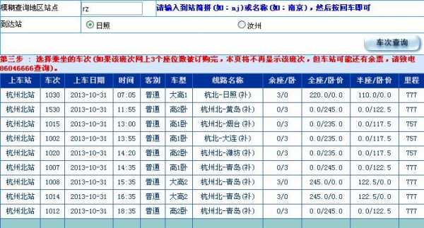 杭州至日照班车时刻表（杭州至日照班车时刻表和票价）-图3