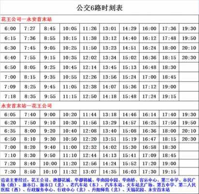 781班车时刻表（781路）-图1