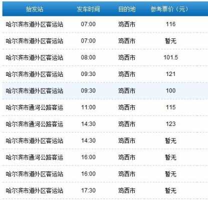 通辽到双辽班车时刻表（通辽到双辽的客车）-图3