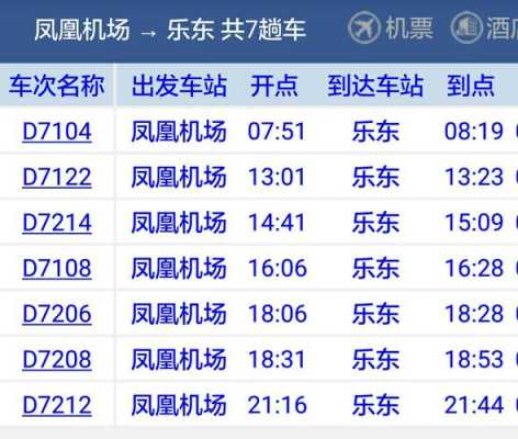 泉州到三亚班车时刻表（泉州到三亚班车时刻表和票价）-图3