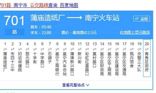 琅东到凤山班车时刻表（琅东到凤山汽车站时刻表）-图3