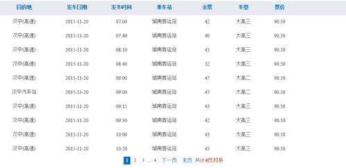 汉中西安班车时刻表（汉中到西安大巴车）-图1